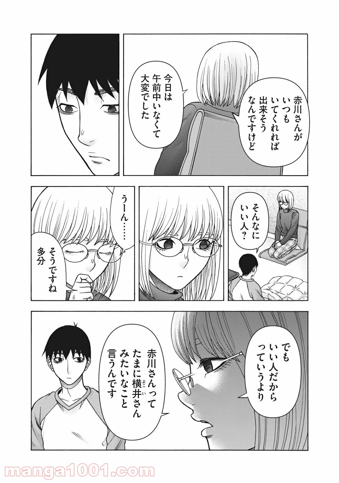 アスペル・カノジョ 第111話 - Page 10