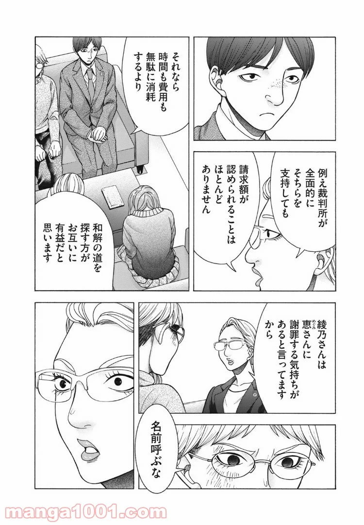 アスペル・カノジョ 第86話 - Page 12