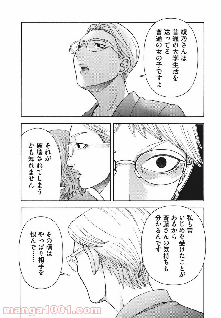 アスペル・カノジョ 第86話 - Page 14