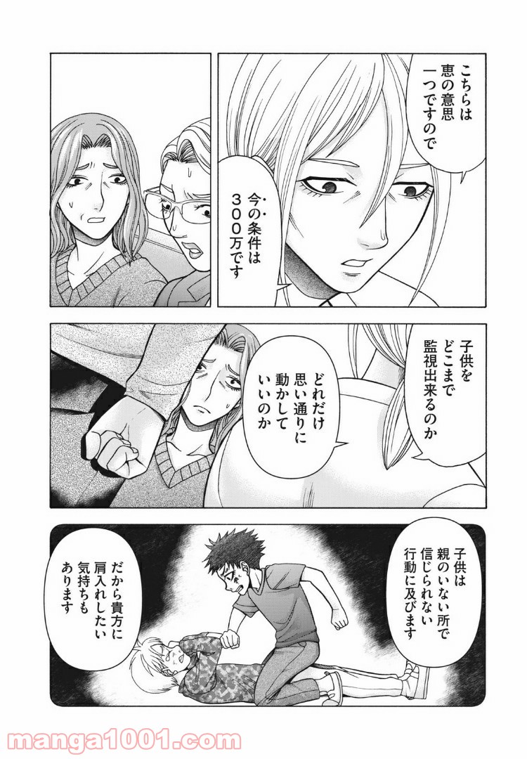 アスペル・カノジョ 第86話 - Page 20