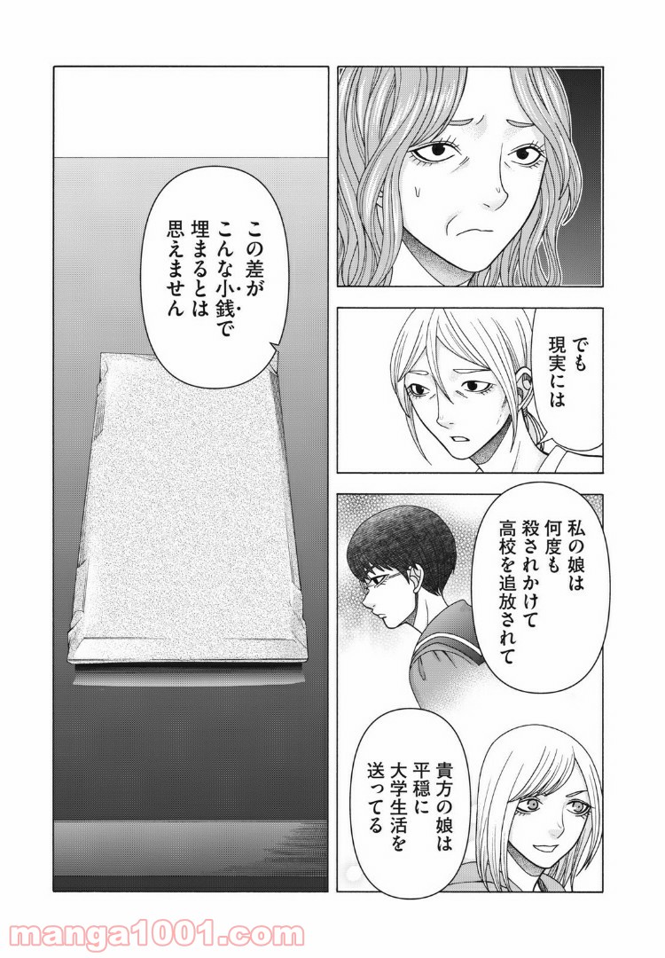 アスペル・カノジョ 第86話 - Page 21