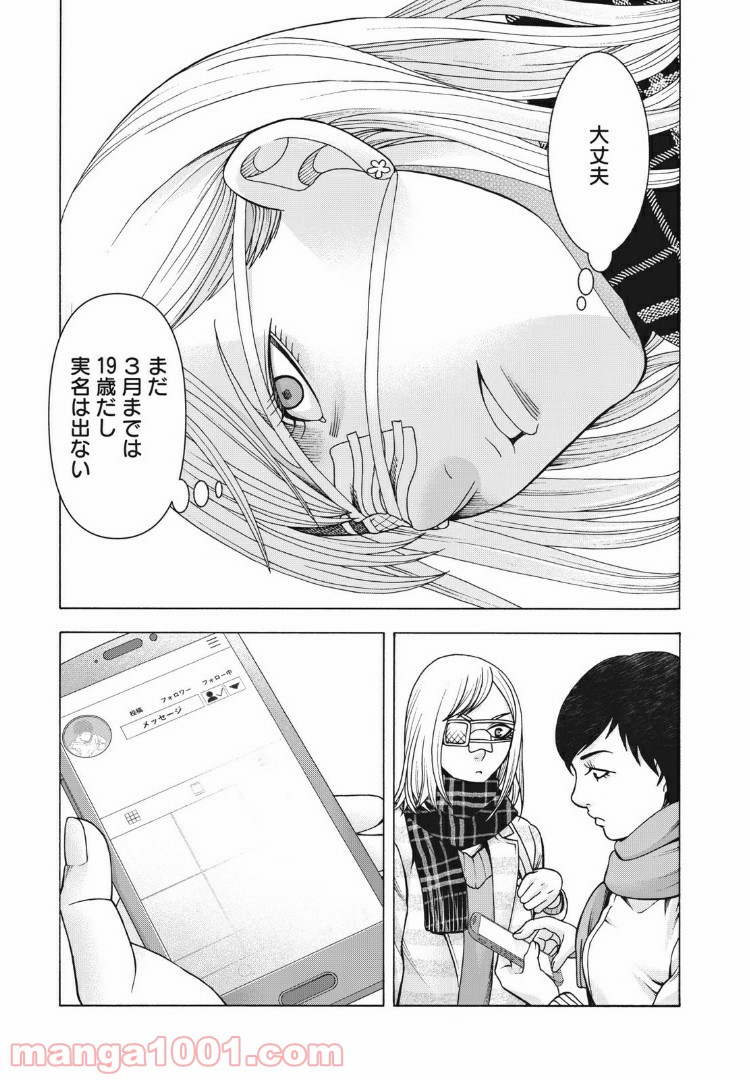 アスペル・カノジョ 第86話 - Page 5