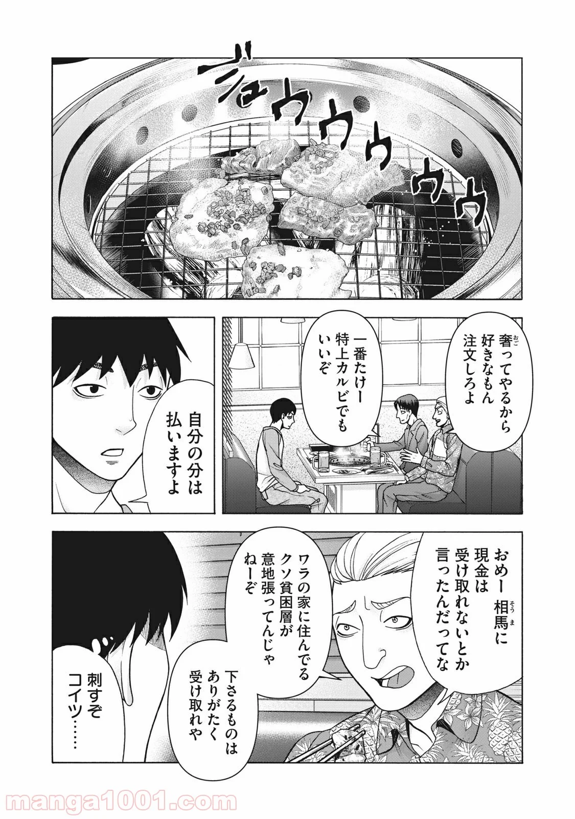 アスペル・カノジョ 第105話 - Page 1