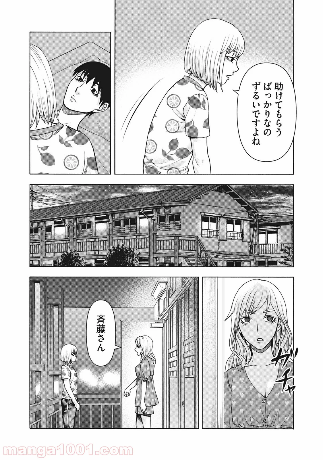 アスペル・カノジョ 第105話 - Page 14