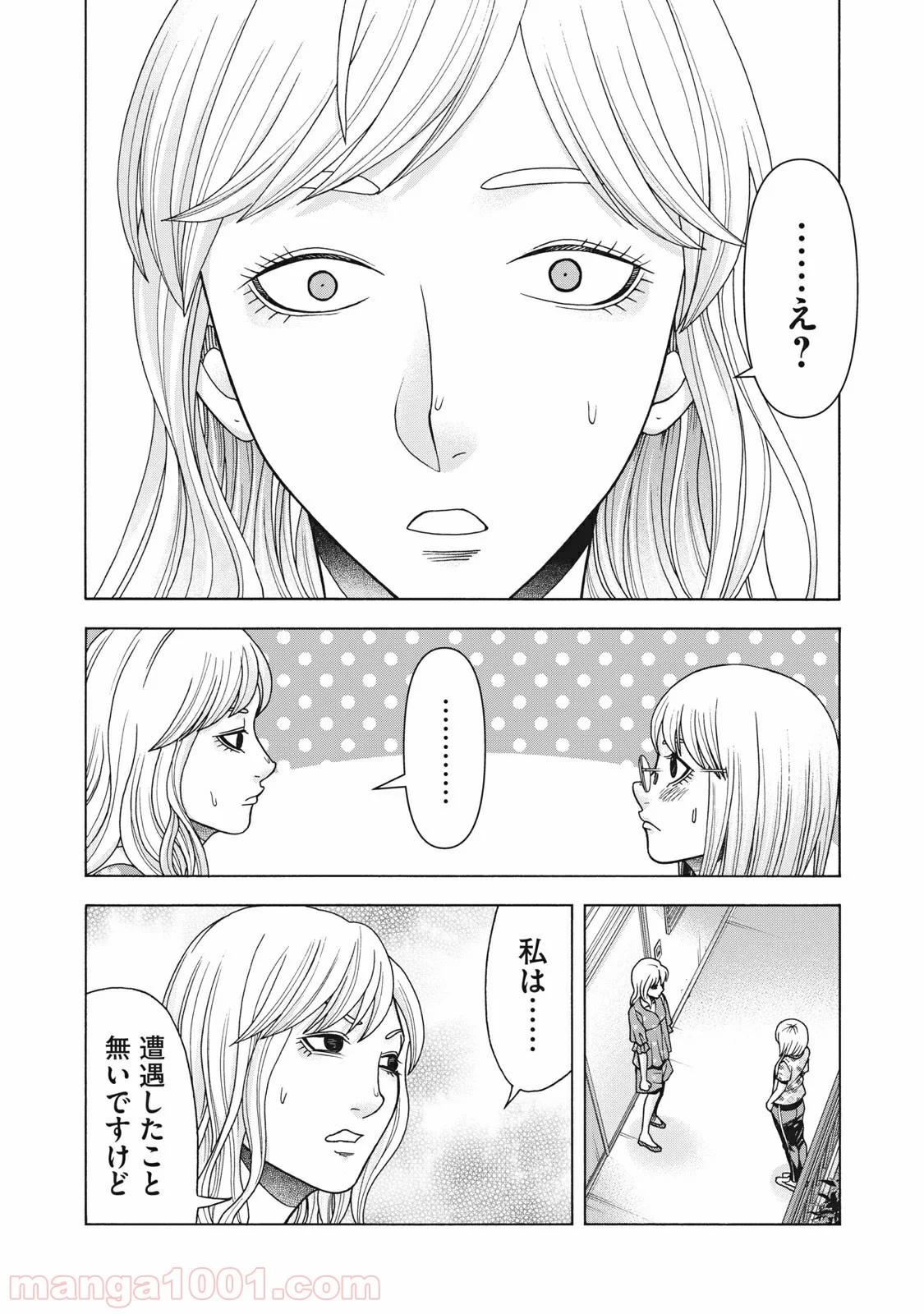 アスペル・カノジョ 第105話 - Page 18