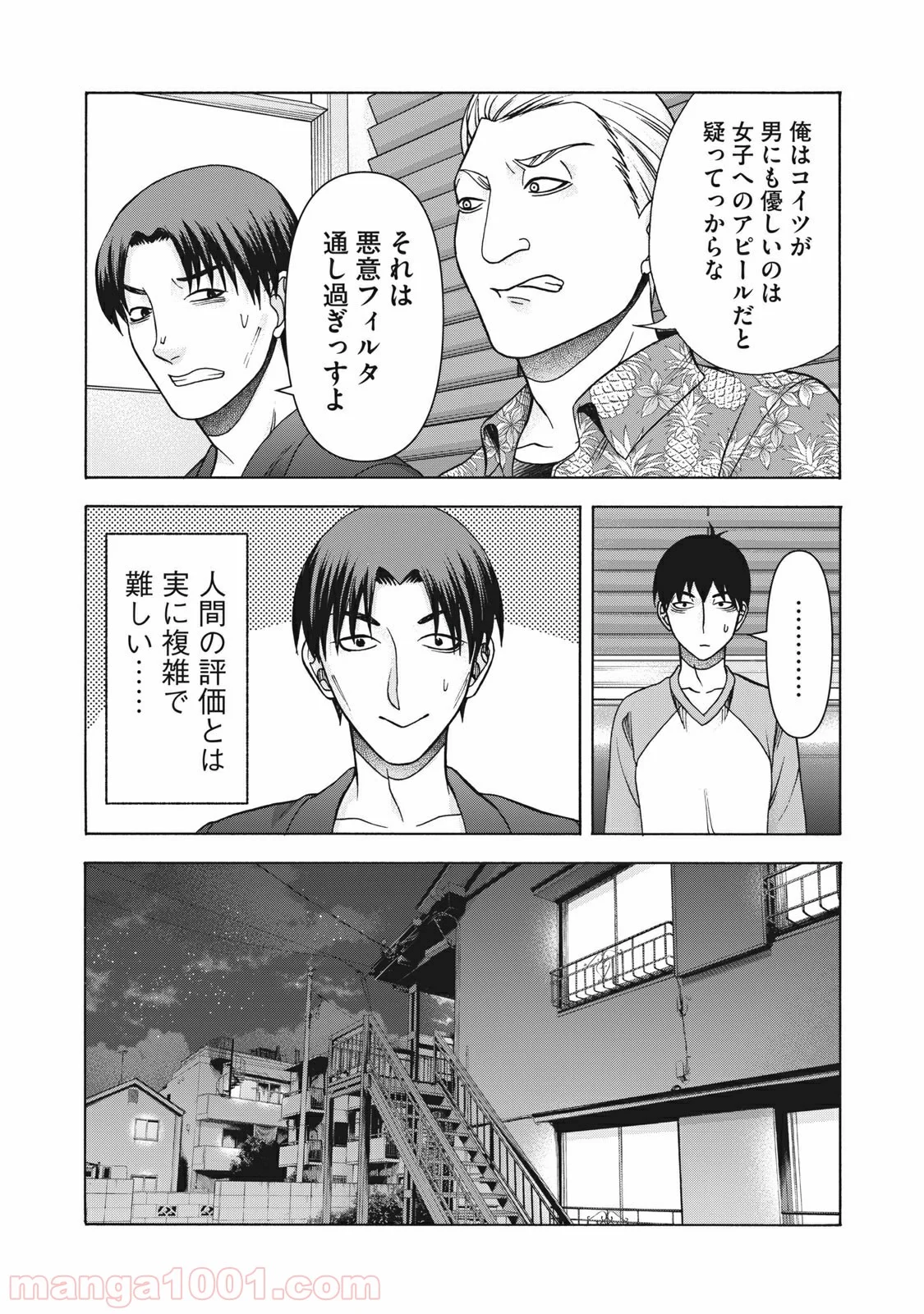 アスペル・カノジョ 第105話 - Page 8