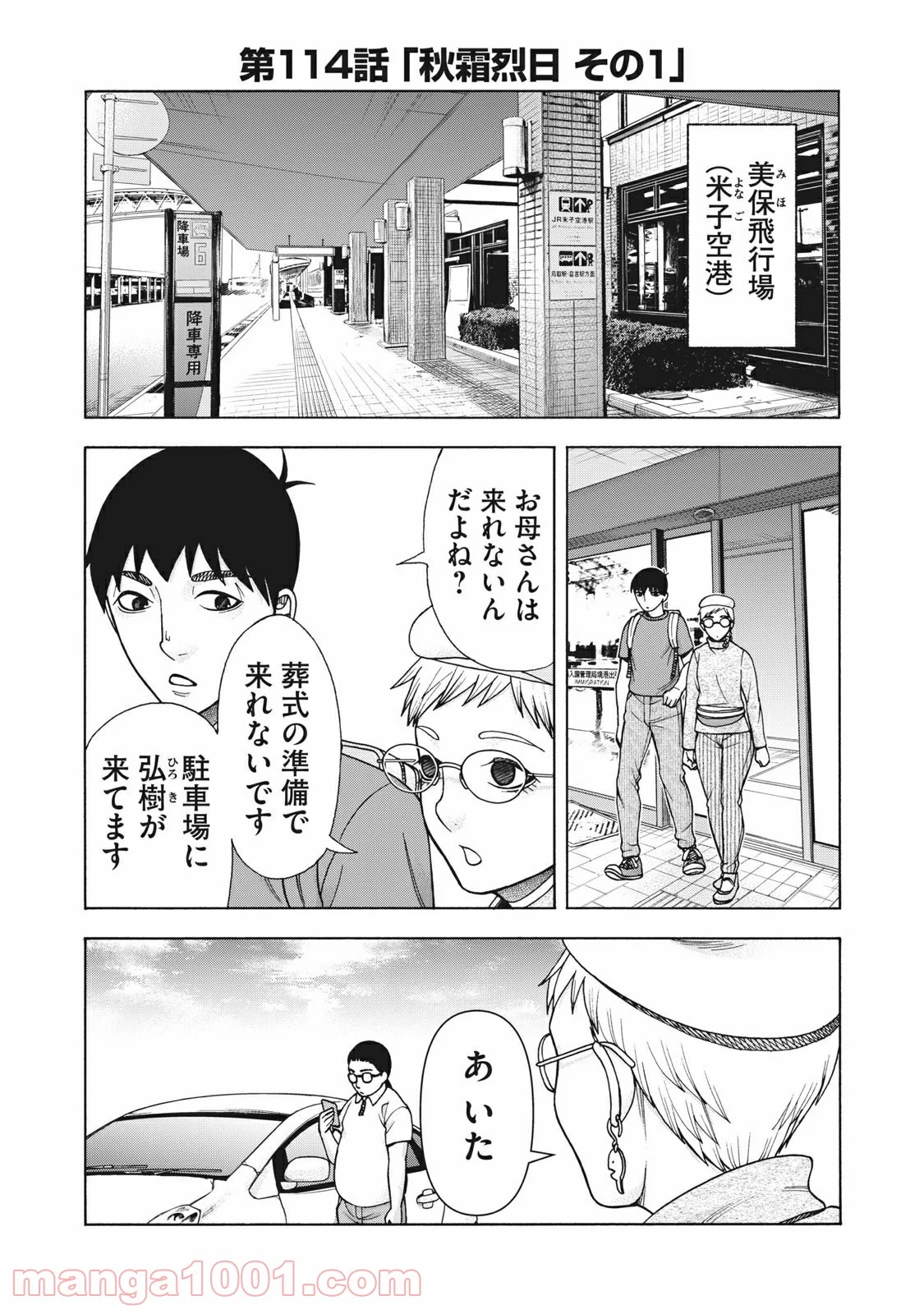 アスペル・カノジョ 第114話 - Page 1