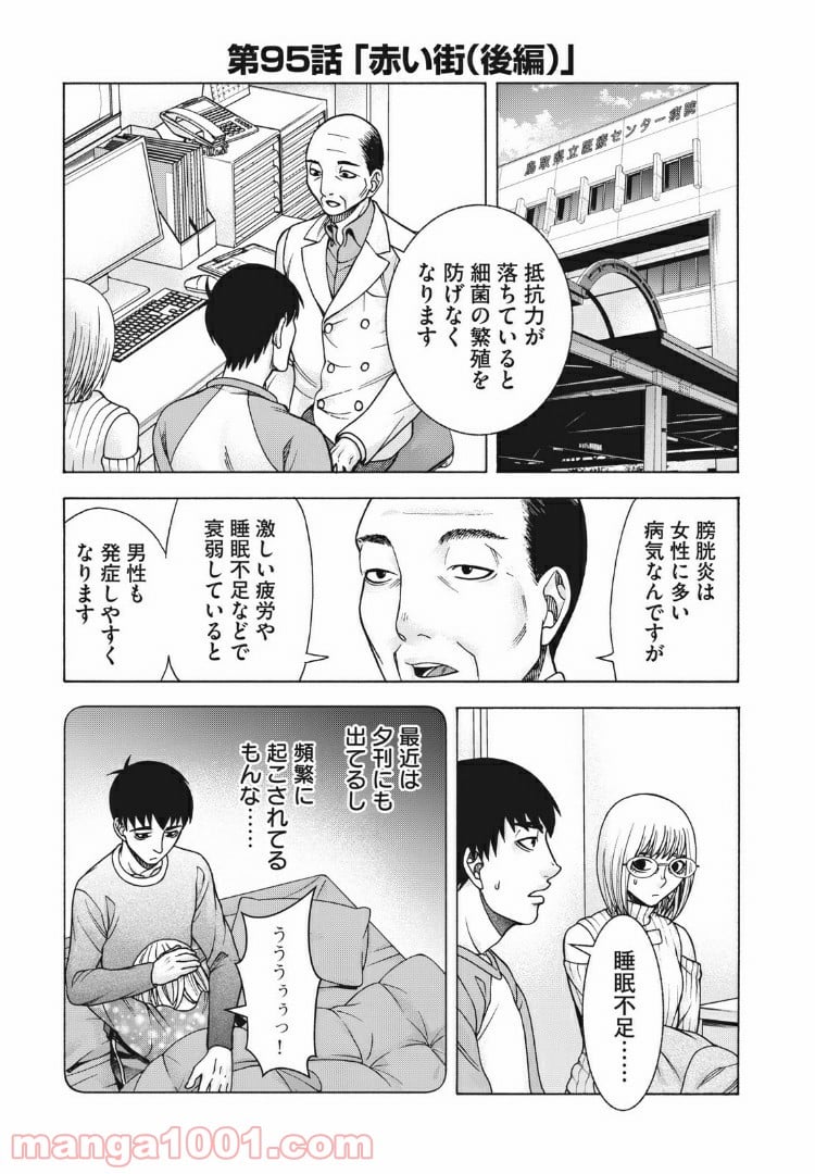 アスペル・カノジョ 第95話 - Page 2