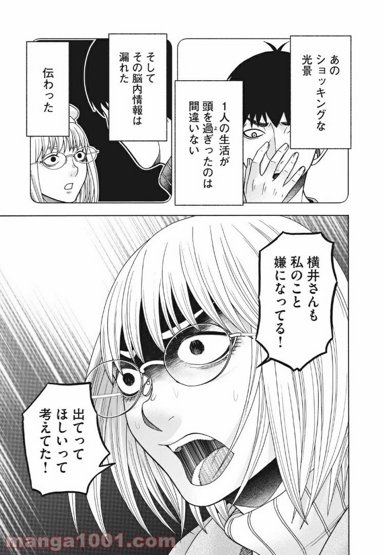 アスペル・カノジョ 第95話 - Page 14