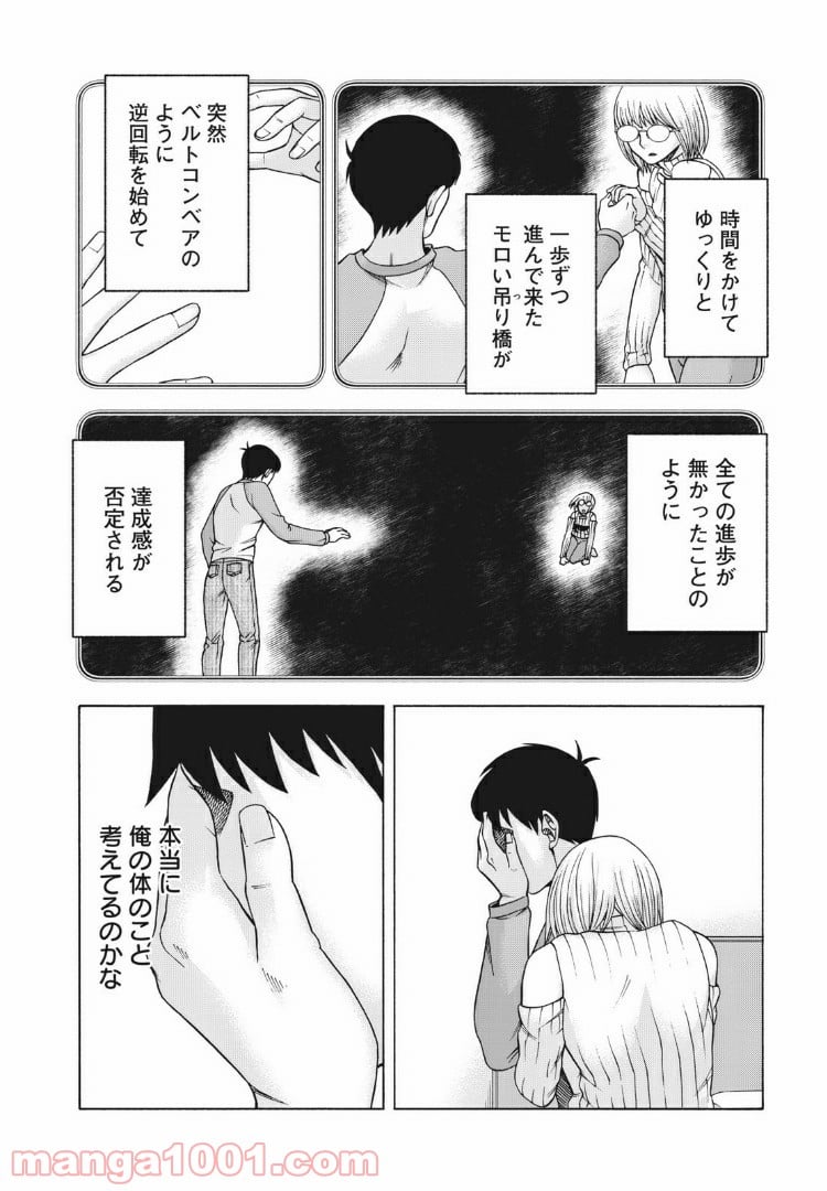 アスペル・カノジョ 第95話 - Page 25