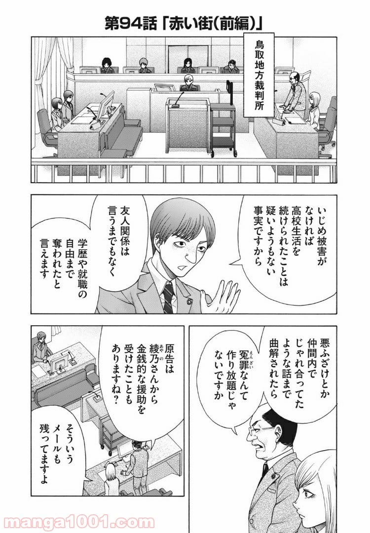 アスペル・カノジョ 第94話 - Page 1