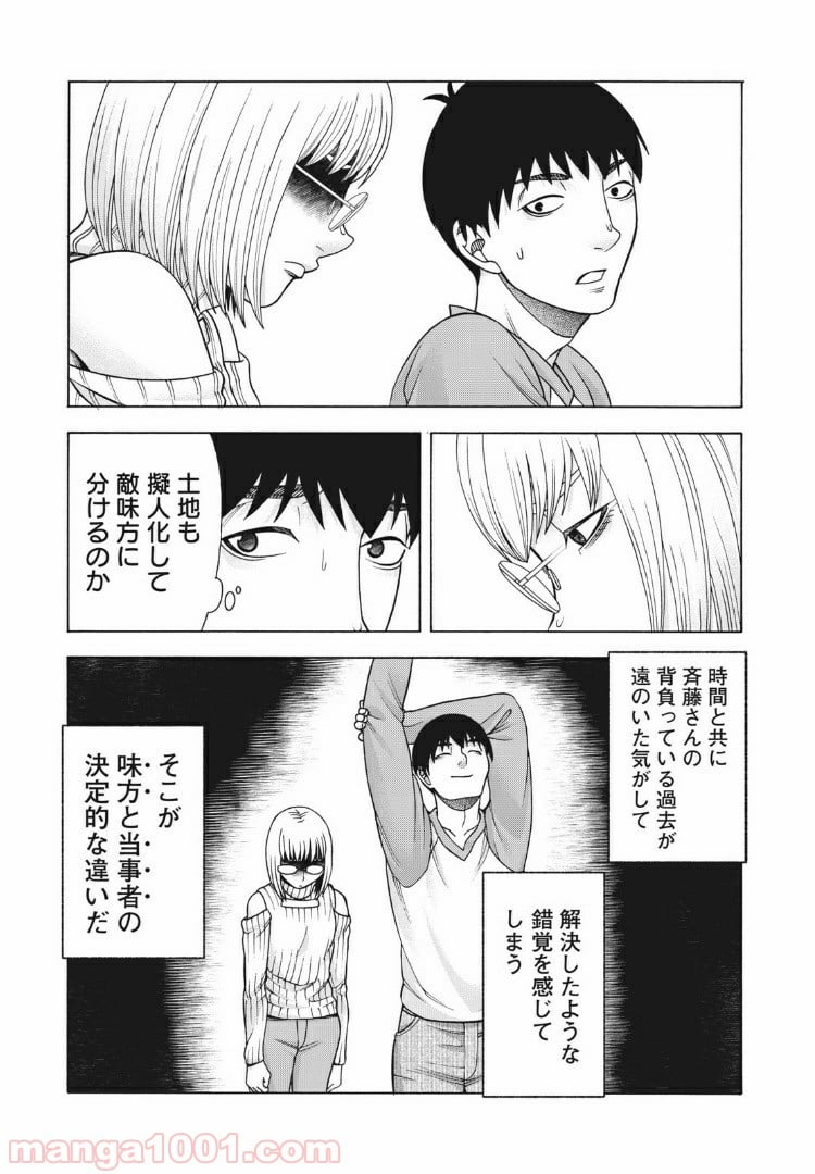 アスペル・カノジョ 第94話 - Page 17