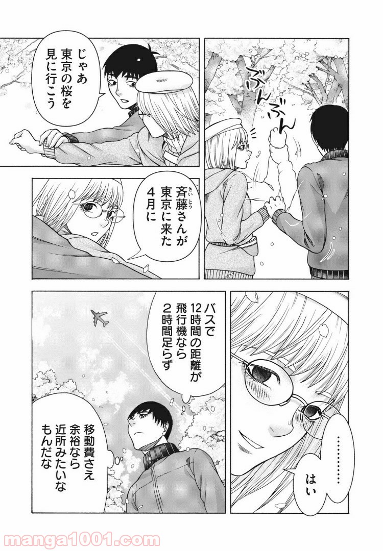 アスペル・カノジョ 第94話 - Page 9