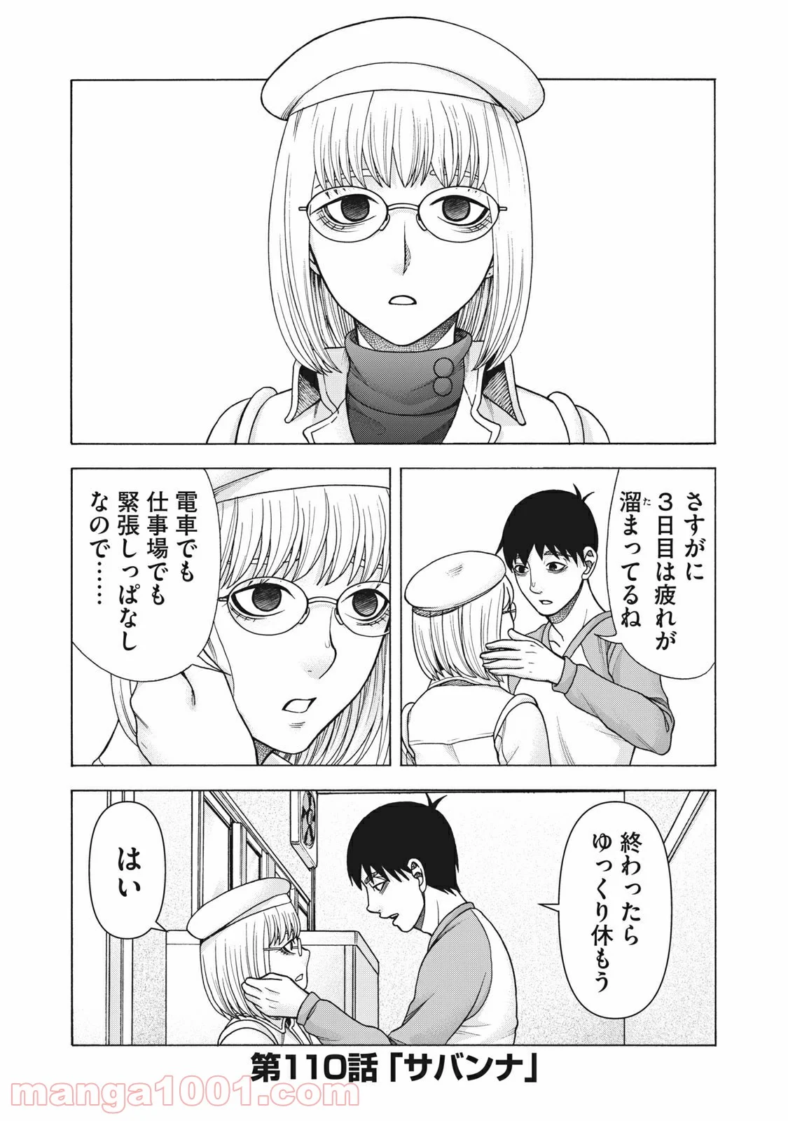 アスペル・カノジョ 第110話 - Page 1