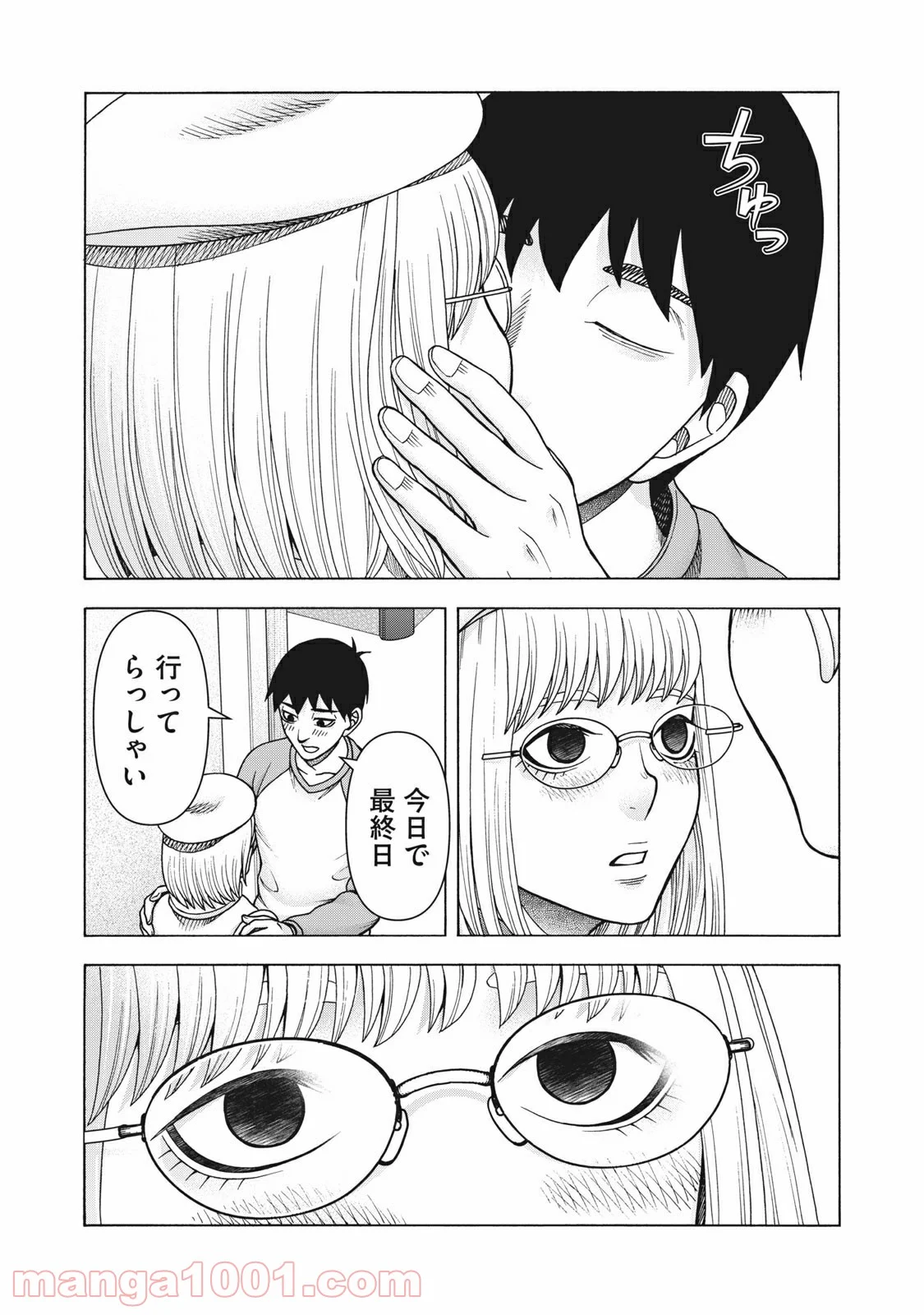 アスペル・カノジョ 第110話 - Page 2