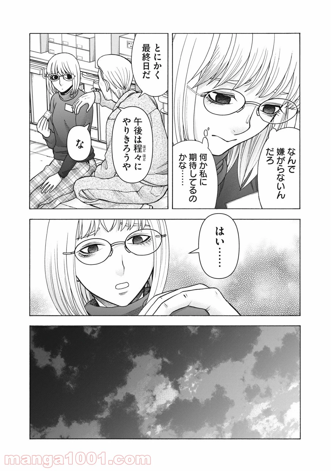 アスペル・カノジョ - 第110話 - Page 16