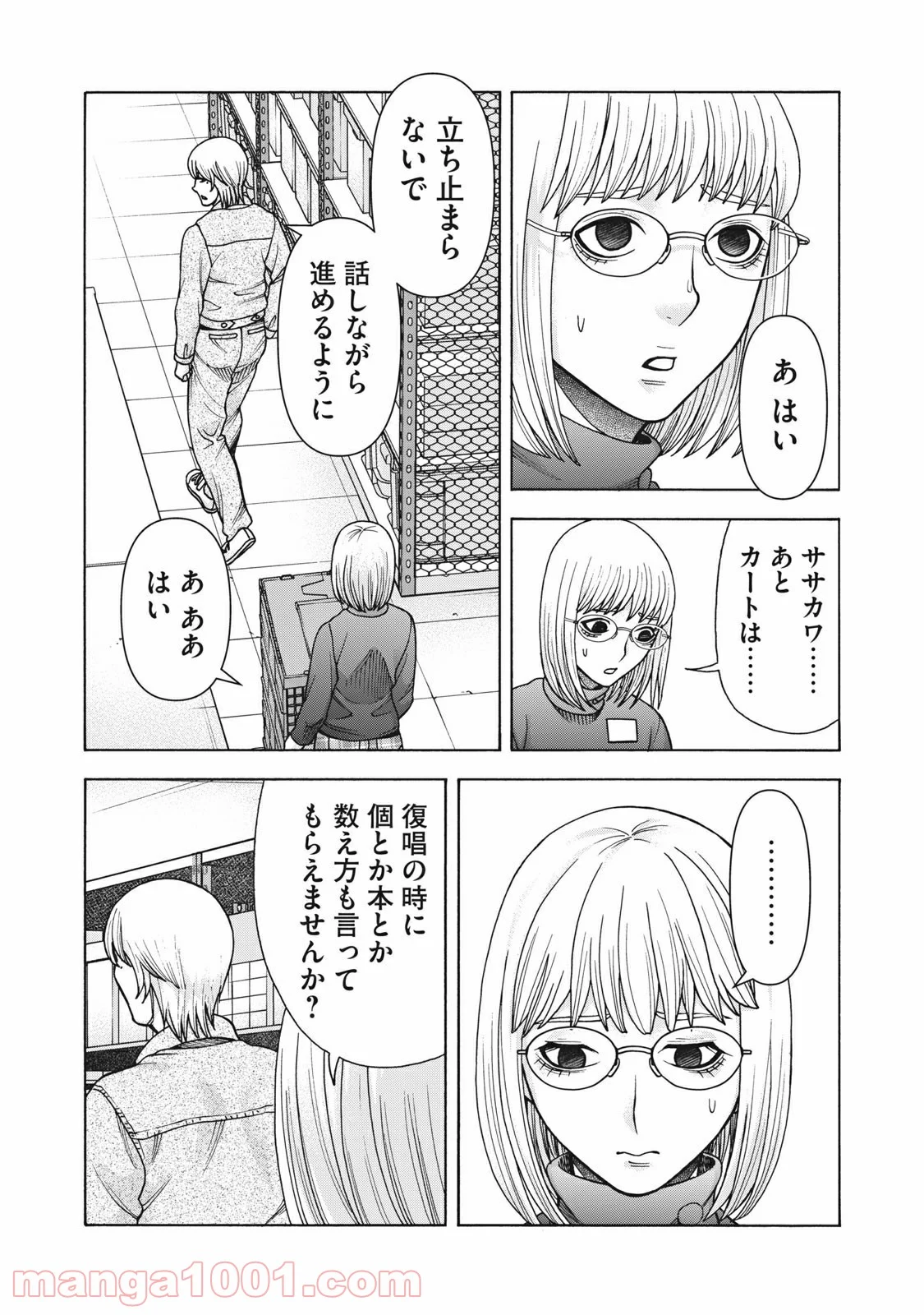 アスペル・カノジョ 第110話 - Page 7