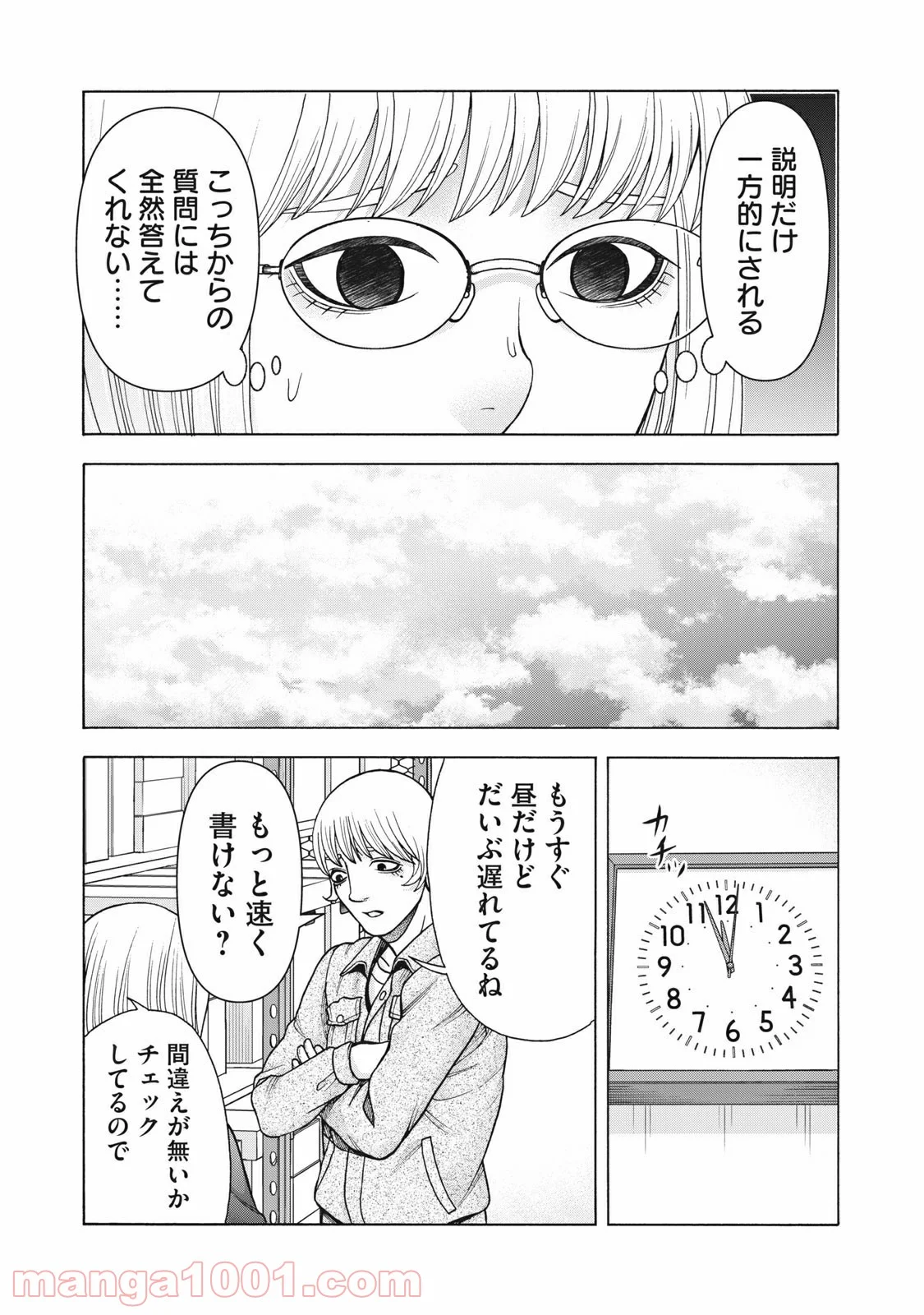 アスペル・カノジョ 第110話 - Page 9