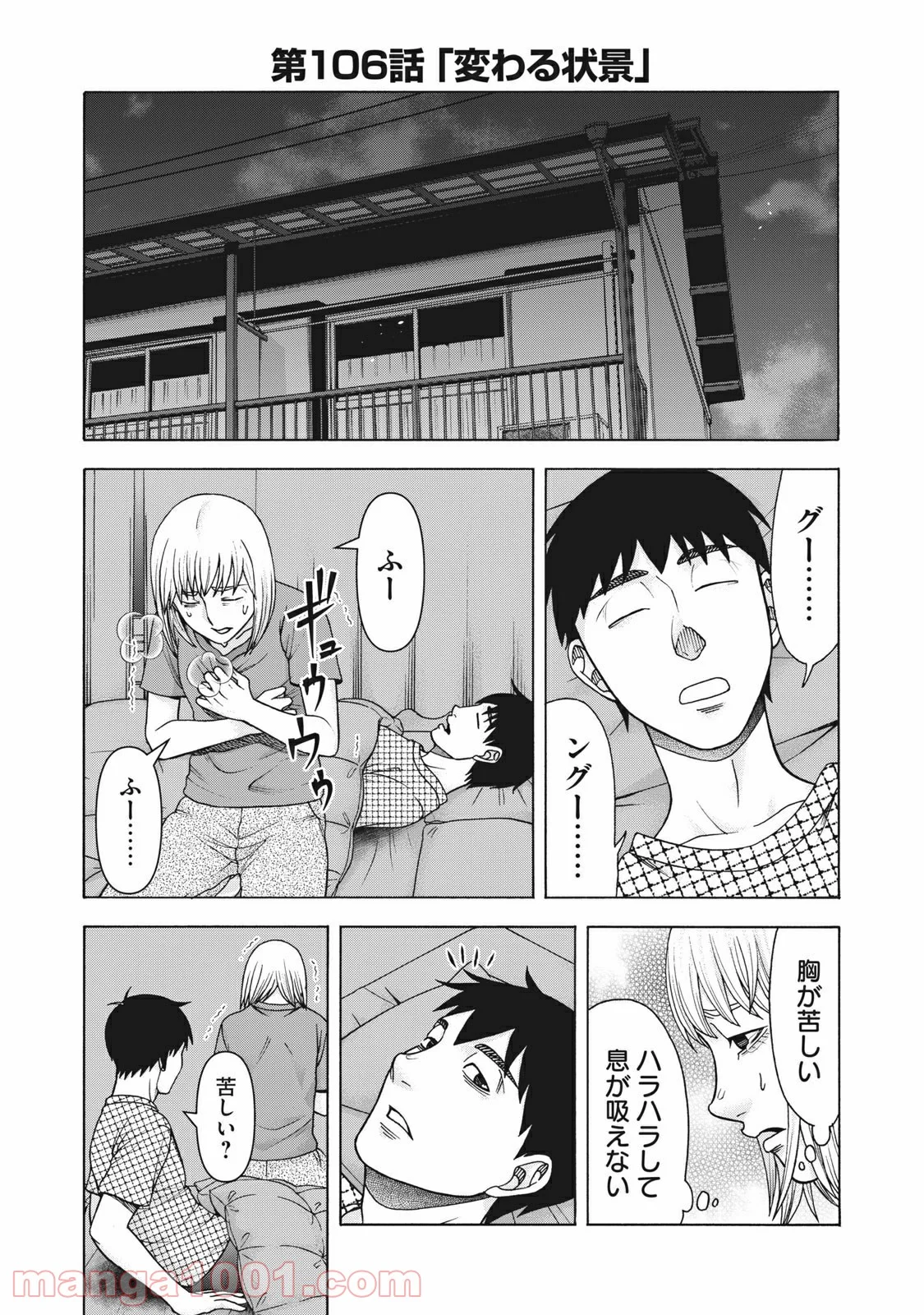 アスペル・カノジョ 第106話 - Page 1