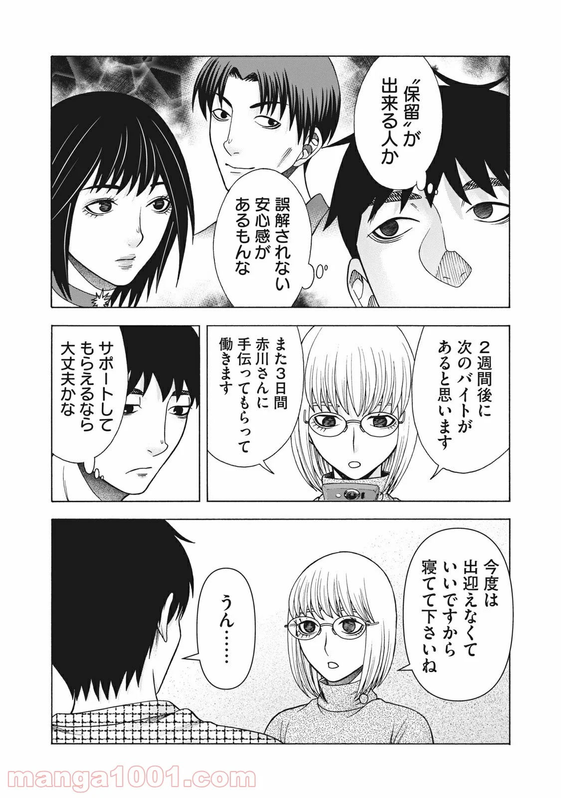 アスペル・カノジョ 第106話 - Page 18