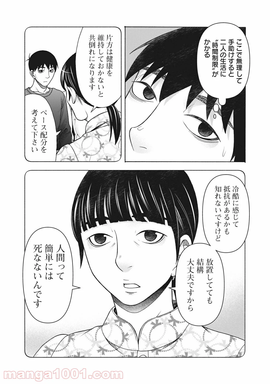 アスペル・カノジョ 第106話 - Page 3