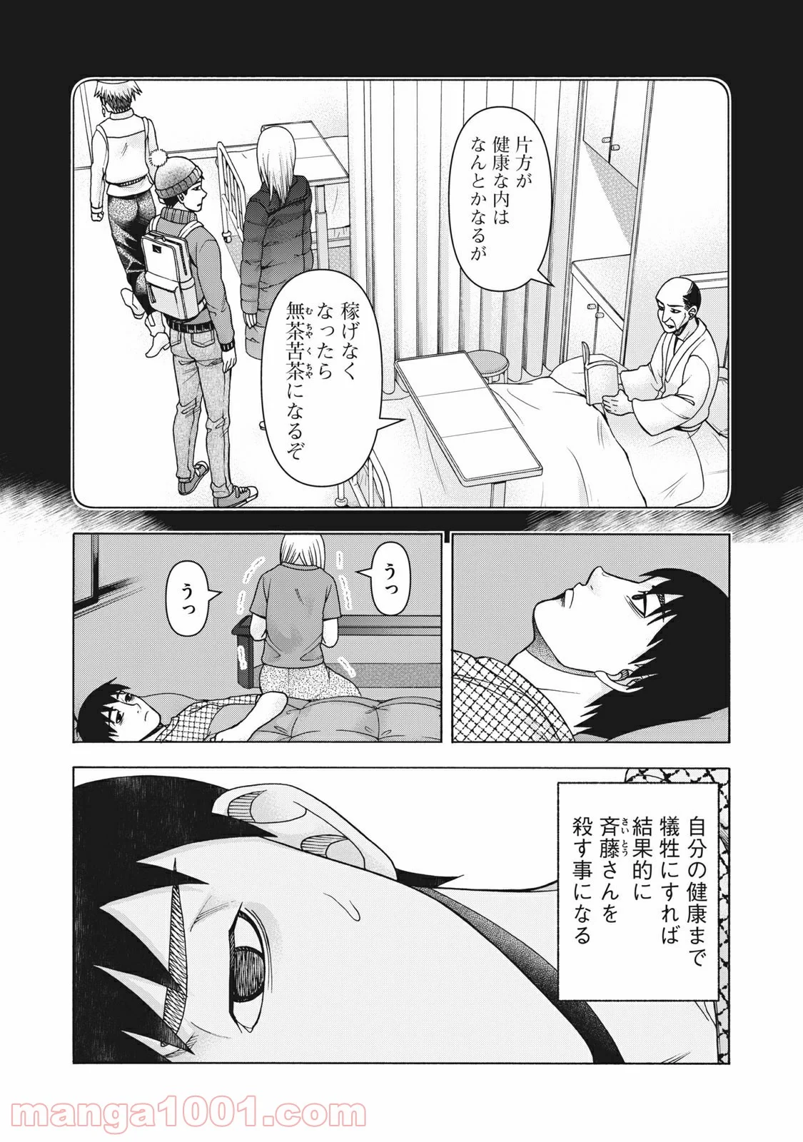 アスペル・カノジョ 第106話 - Page 4