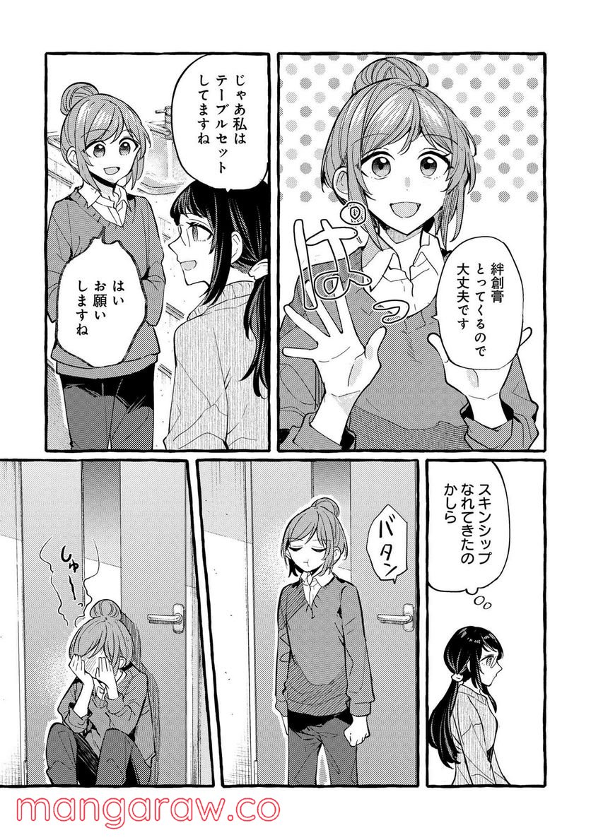 先輩、美味しいですか？ 第6話 - Page 14