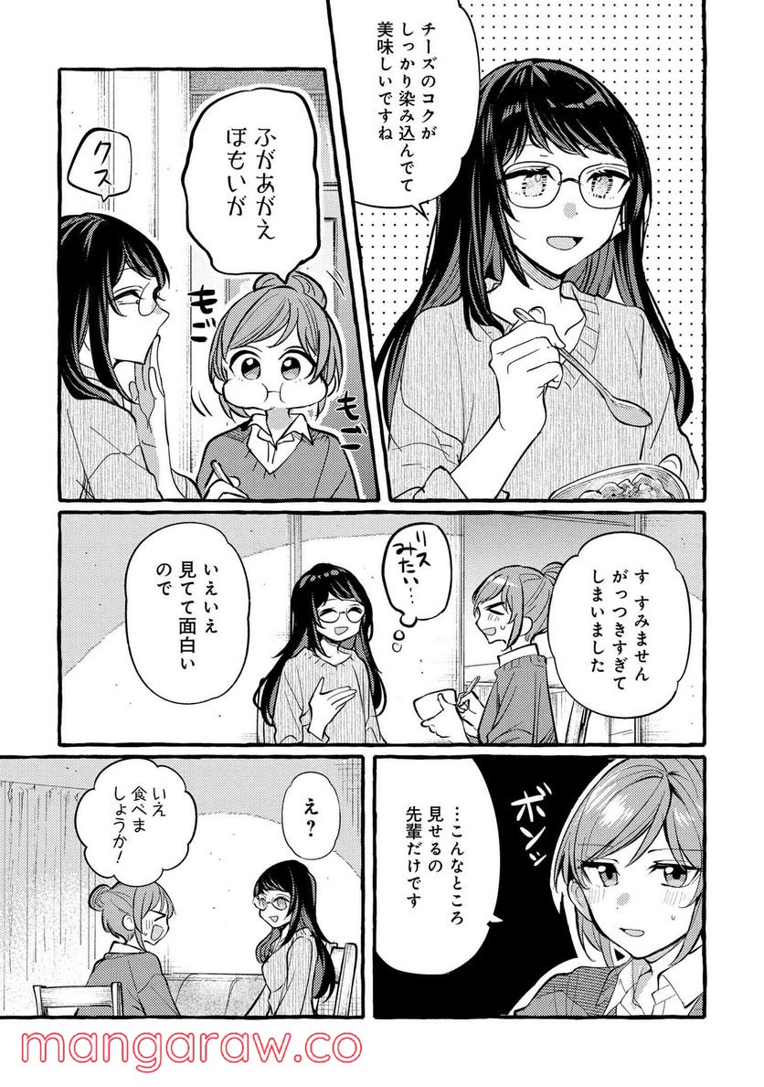 先輩、美味しいですか？ 第6話 - Page 16