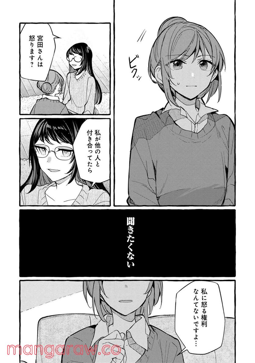 先輩、美味しいですか？ 第6話 - Page 19