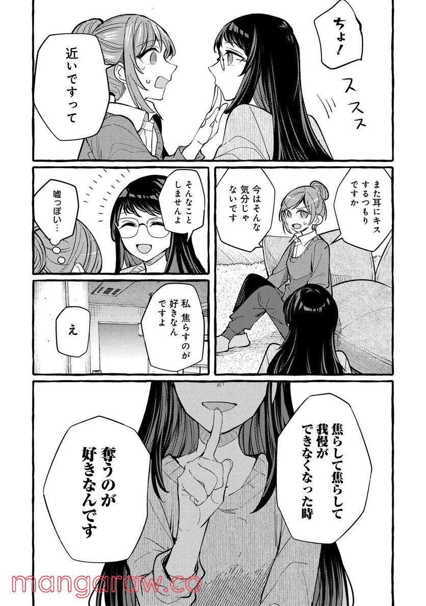 先輩、美味しいですか？ 第6話 - Page 20