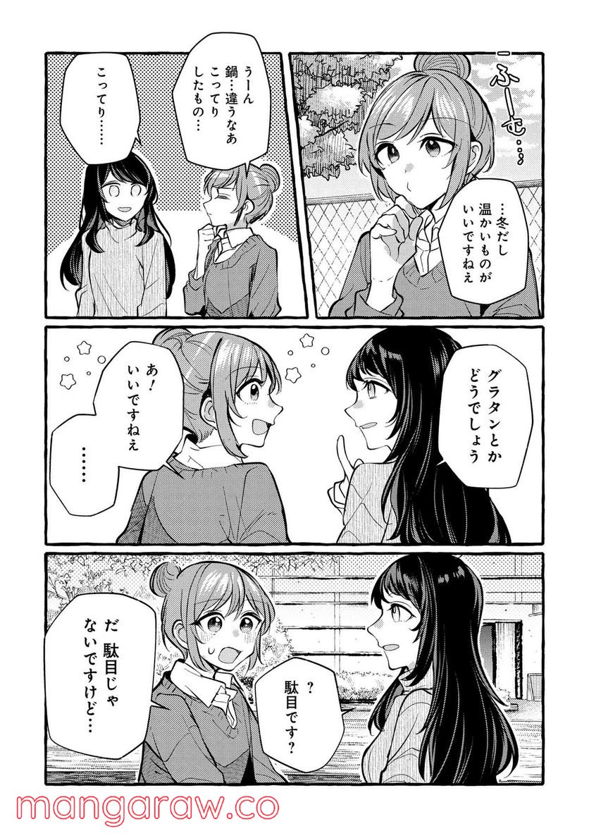 先輩、美味しいですか？ 第6話 - Page 7