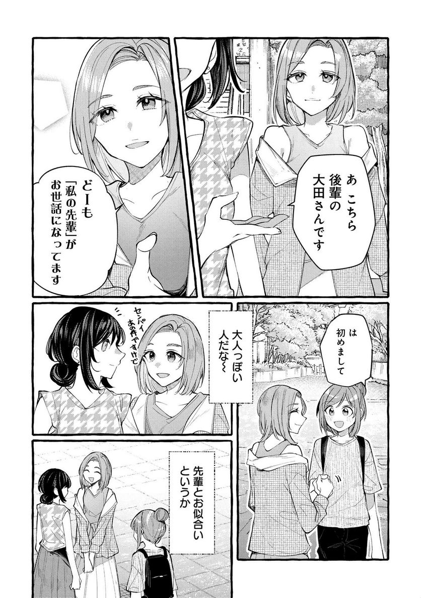 先輩、美味しいですか？ 第9話 - Page 2