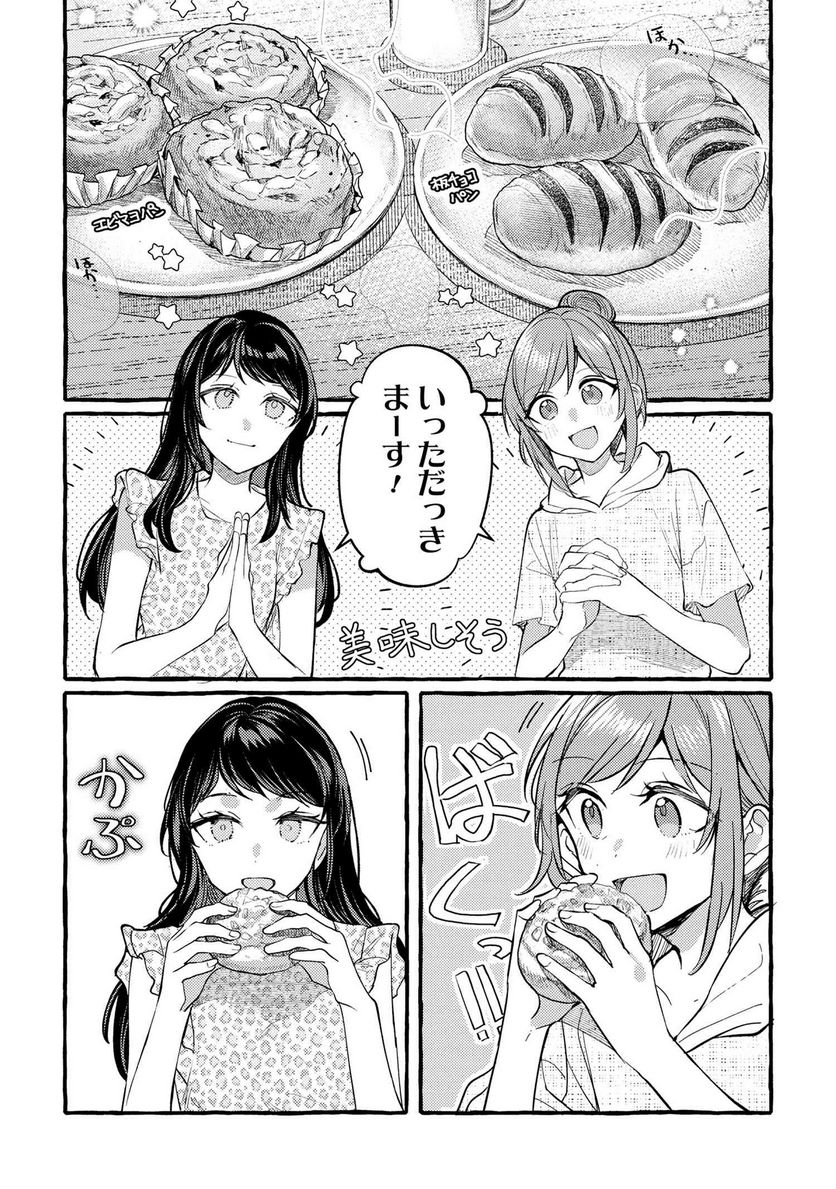 先輩、美味しいですか？ 第9話 - Page 13