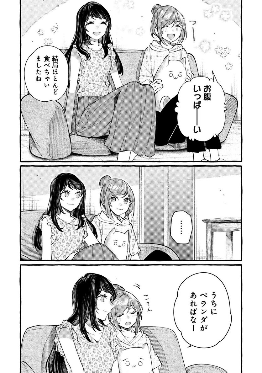 先輩、美味しいですか？ 第9話 - Page 15