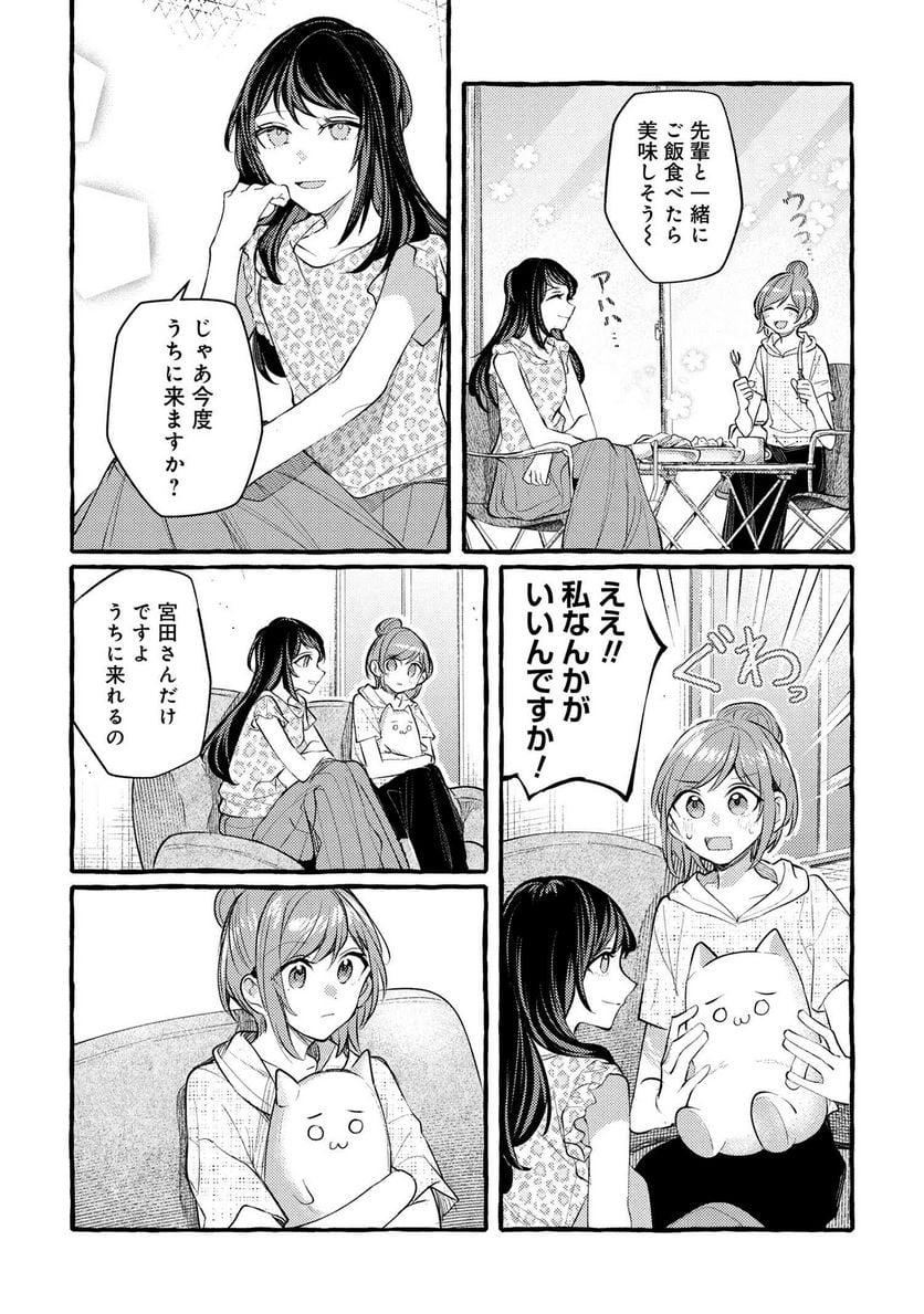 先輩、美味しいですか？ 第9話 - Page 16