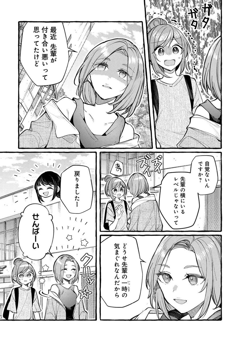 先輩、美味しいですか？ 第9話 - Page 5