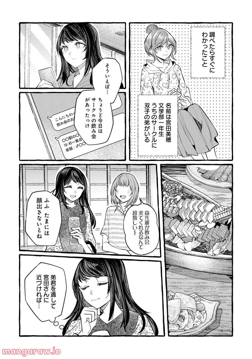 先輩、美味しいですか？ 第11話 - Page 12