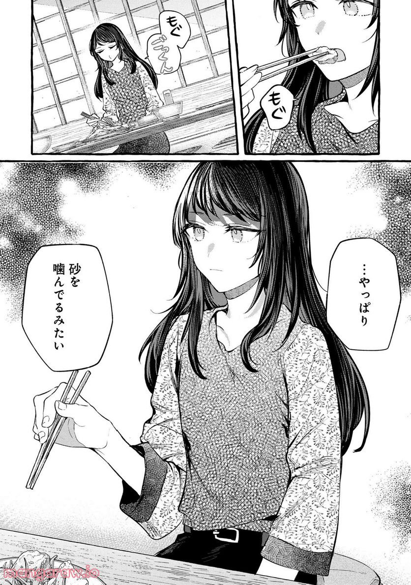 先輩、美味しいですか？ 第11話 - Page 16