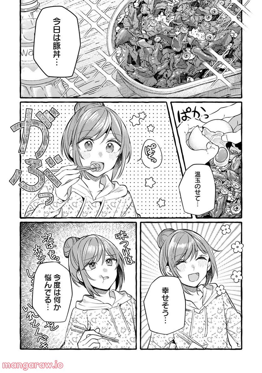 先輩、美味しいですか？ 第11話 - Page 9