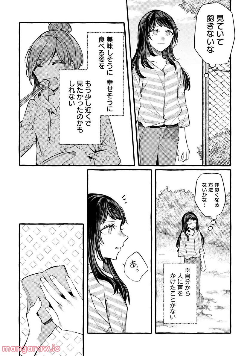 先輩、美味しいですか？ 第11話 - Page 10