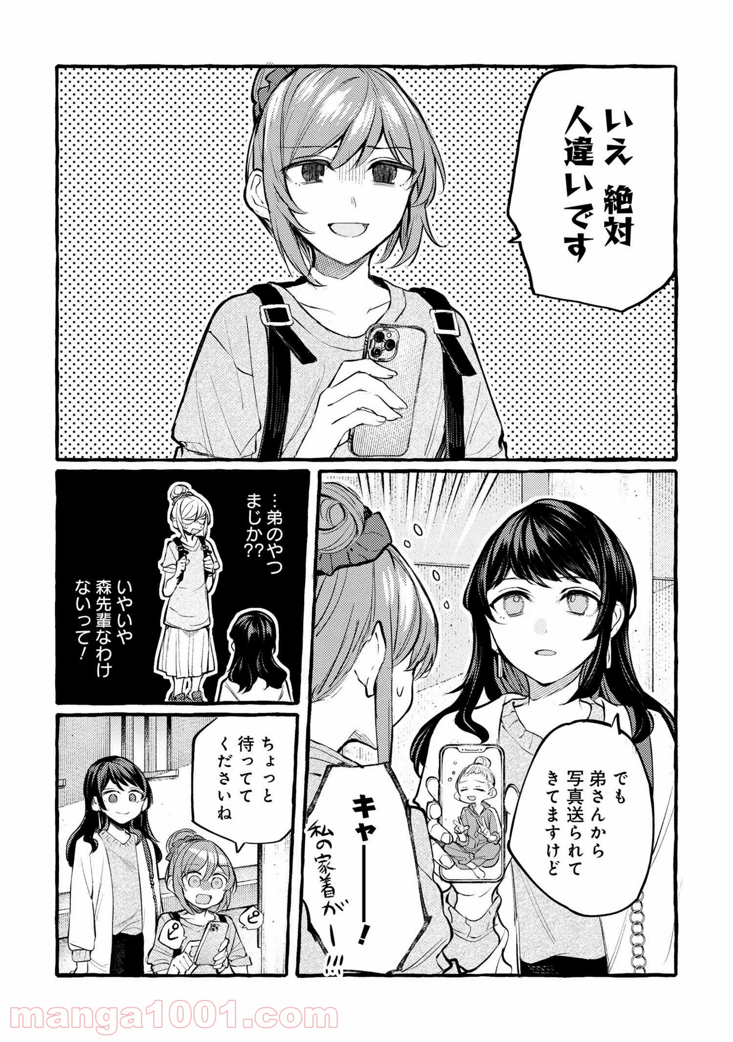 先輩、美味しいですか？ 第1話 - Page 15