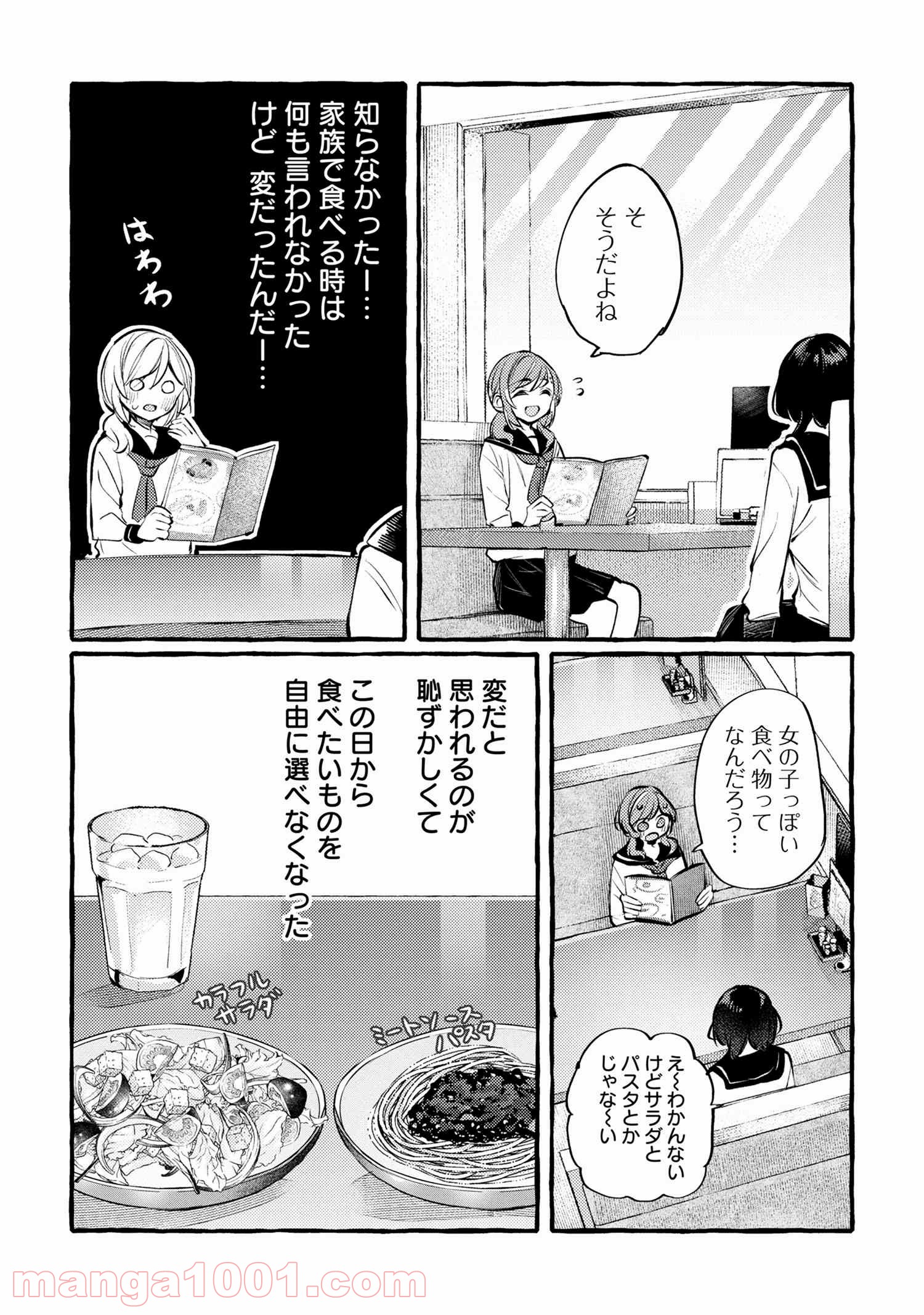 先輩、美味しいですか？ 第1話 - Page 3