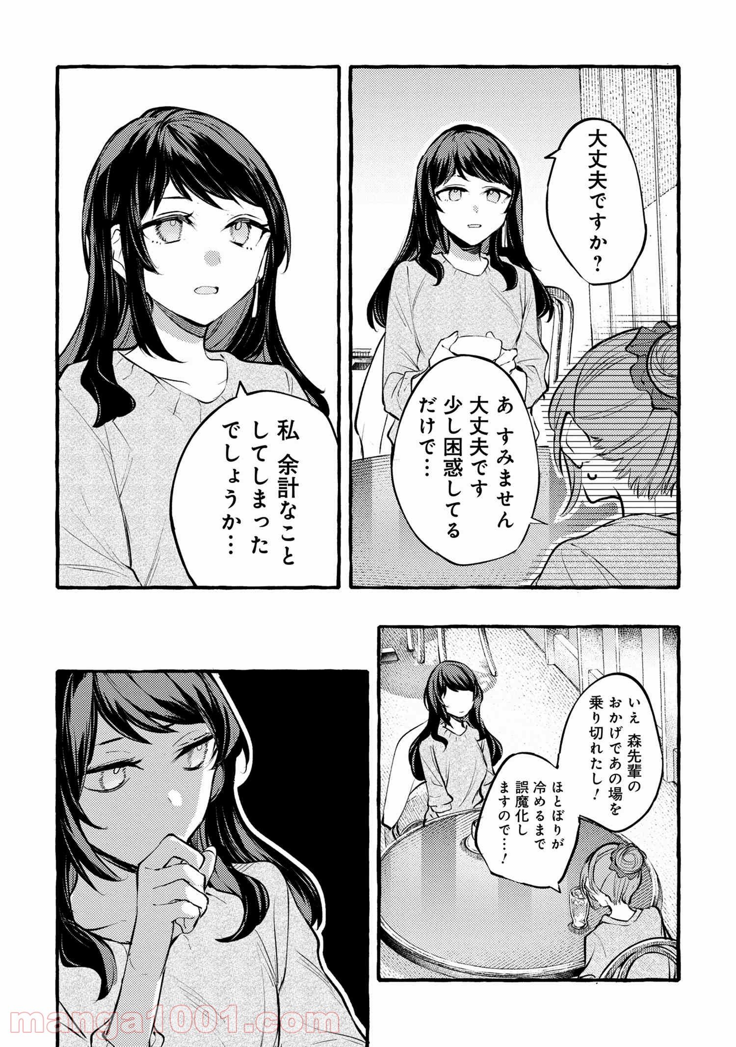 先輩、美味しいですか？ 第1話 - Page 21