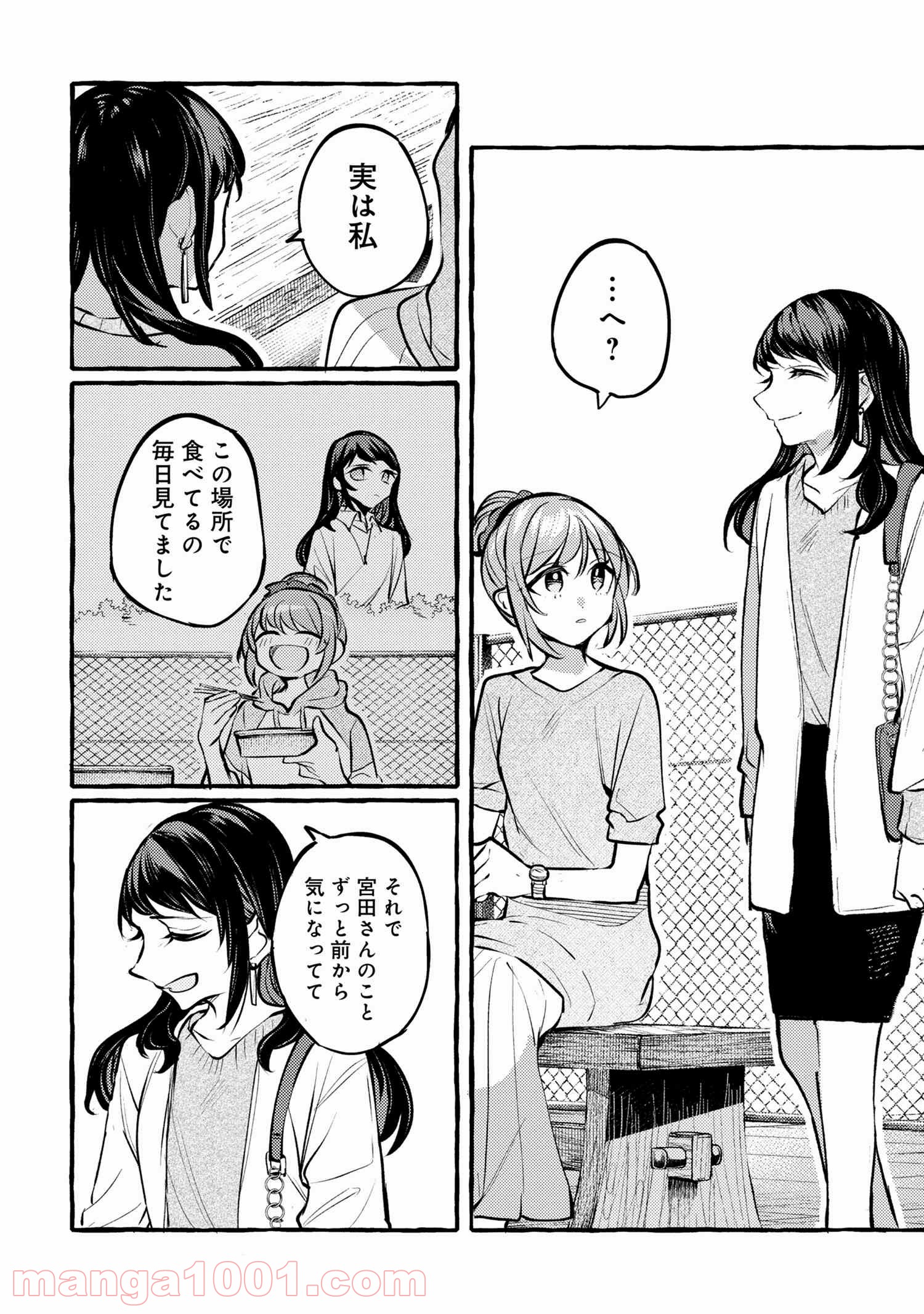 先輩、美味しいですか？ 第1話 - Page 29