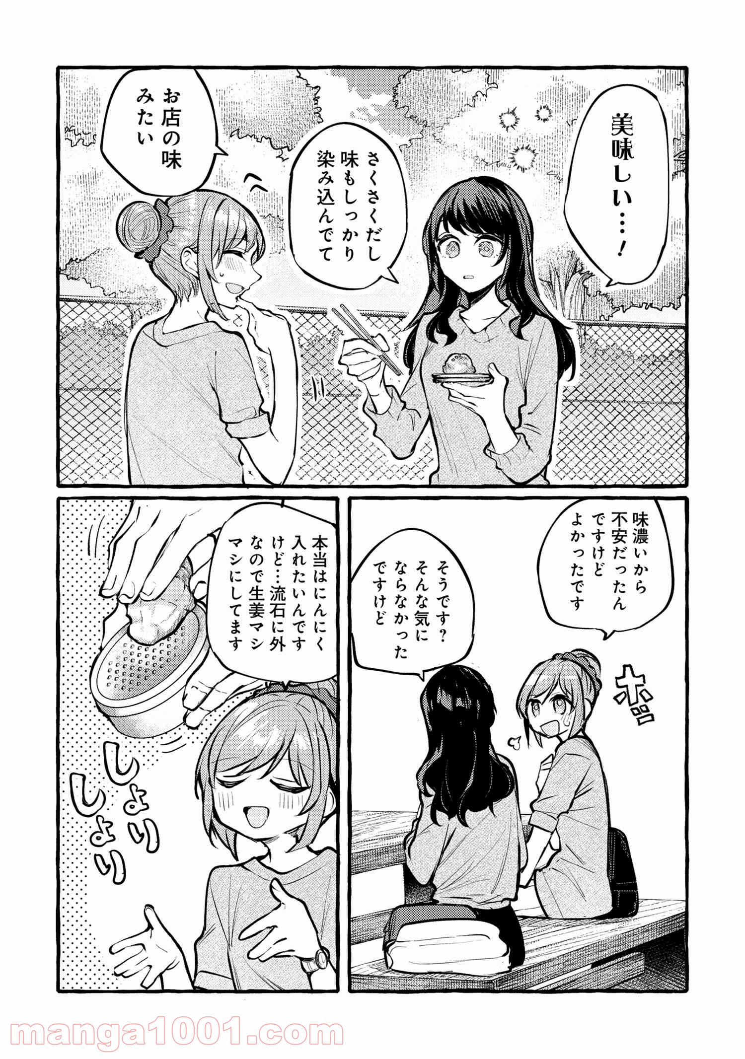 先輩、美味しいですか？ 第1話 - Page 33