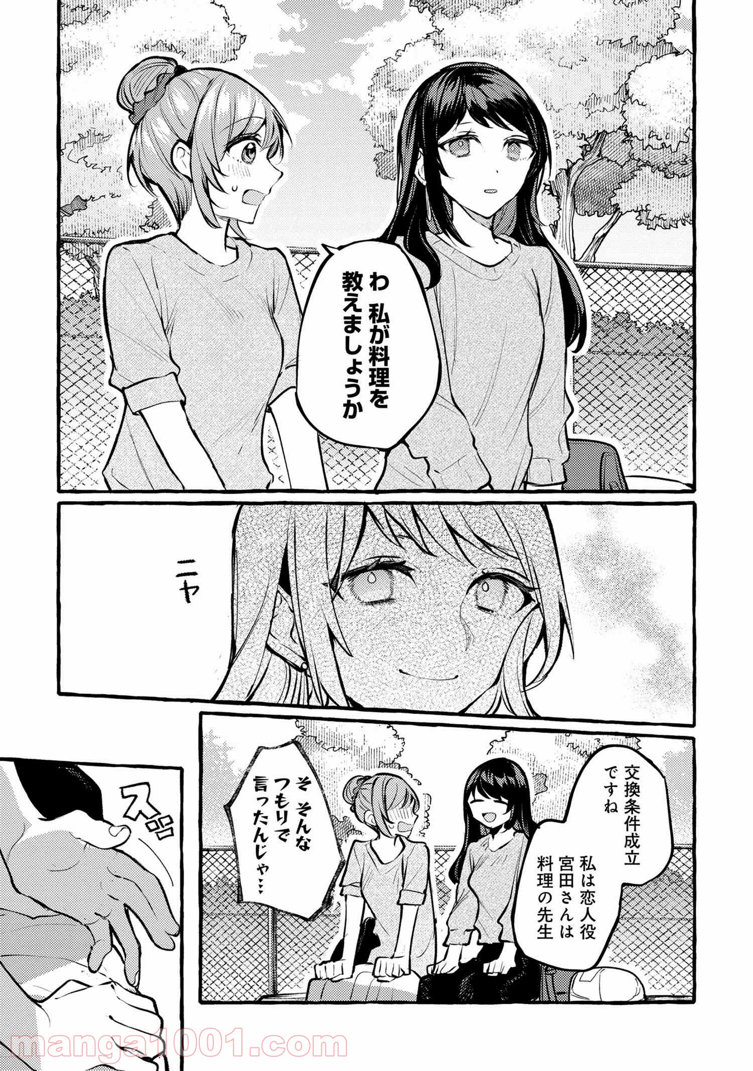 先輩、美味しいですか？ 第1話 - Page 36