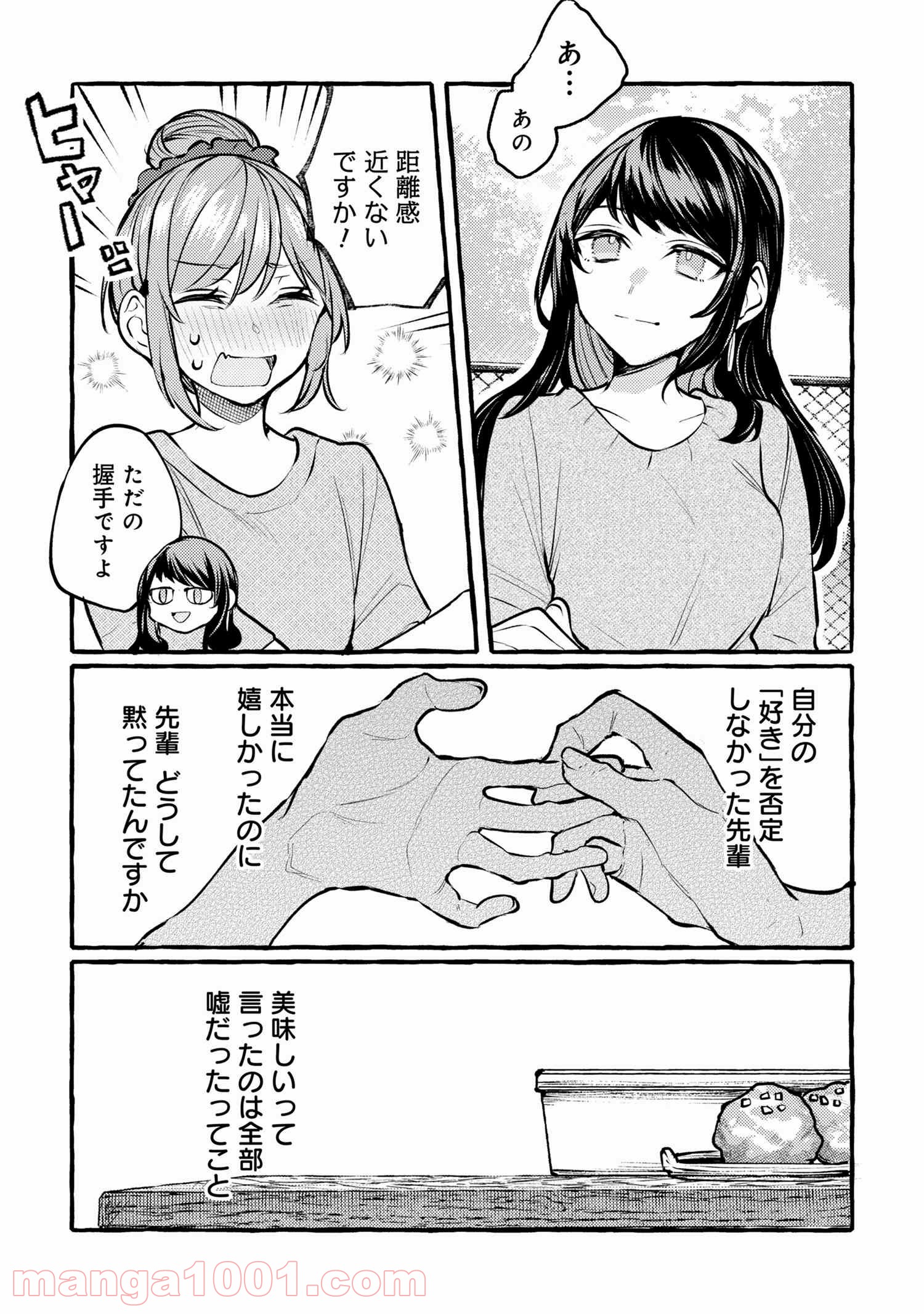 先輩、美味しいですか？ 第1話 - Page 38