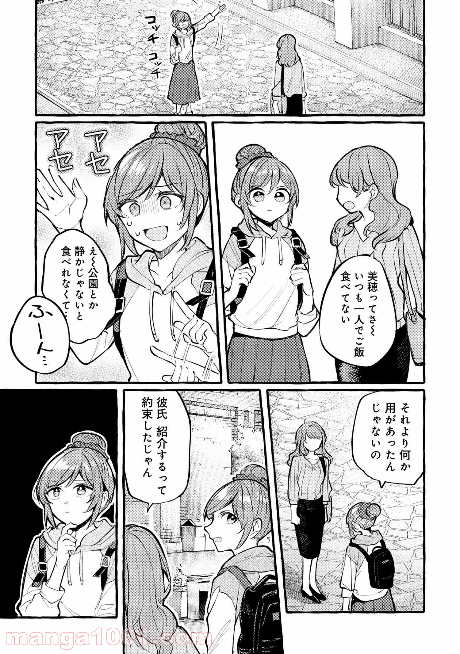 先輩、美味しいですか？ 第1話 - Page 7