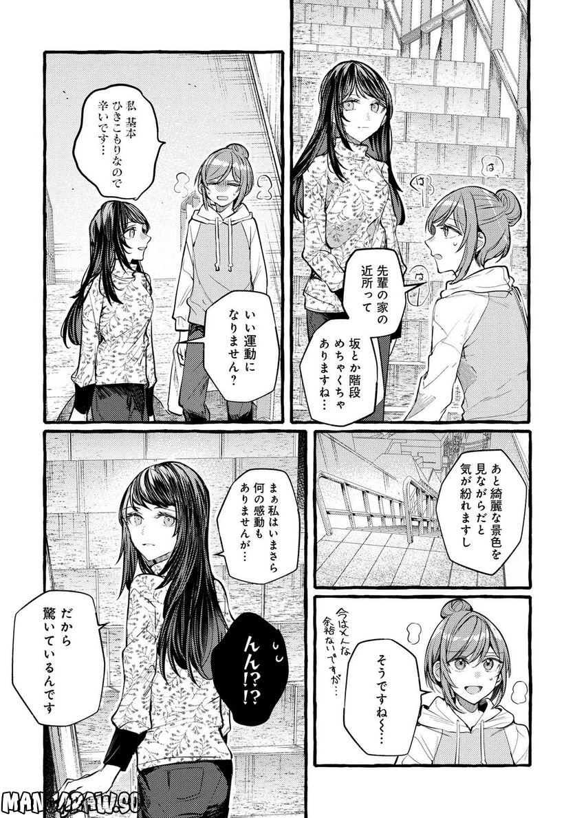 先輩、美味しいですか？ 第15話 - Page 6