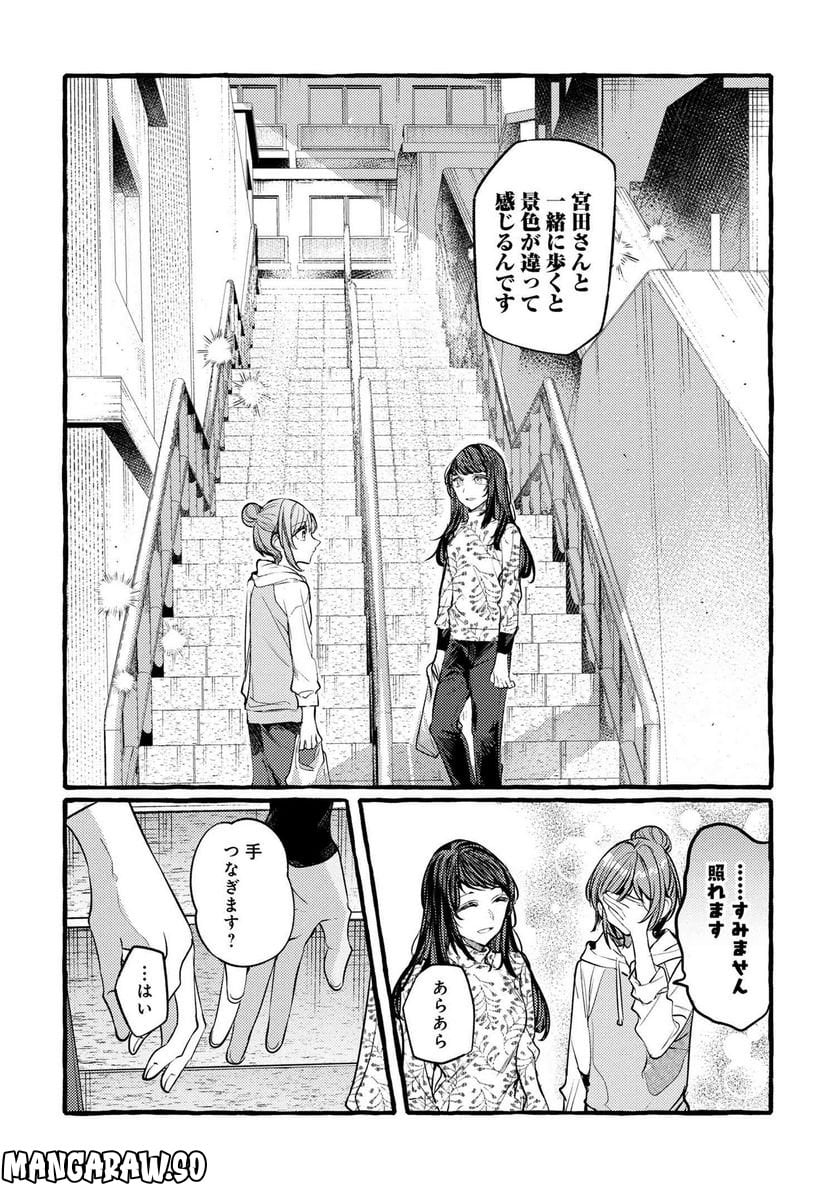 先輩、美味しいですか？ 第15話 - Page 7